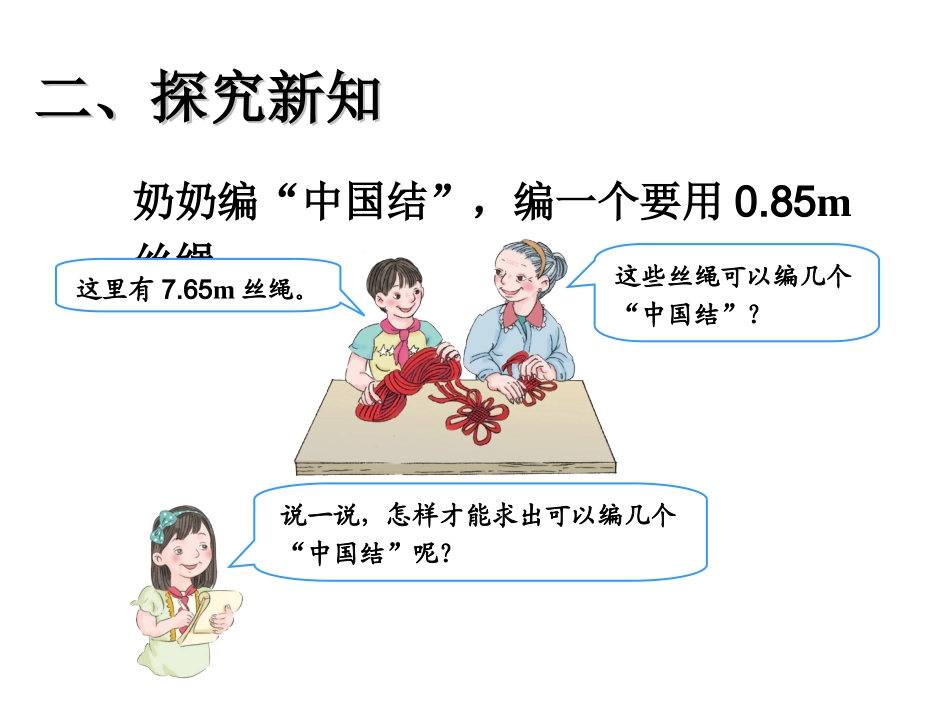 小数除法例4_第3页