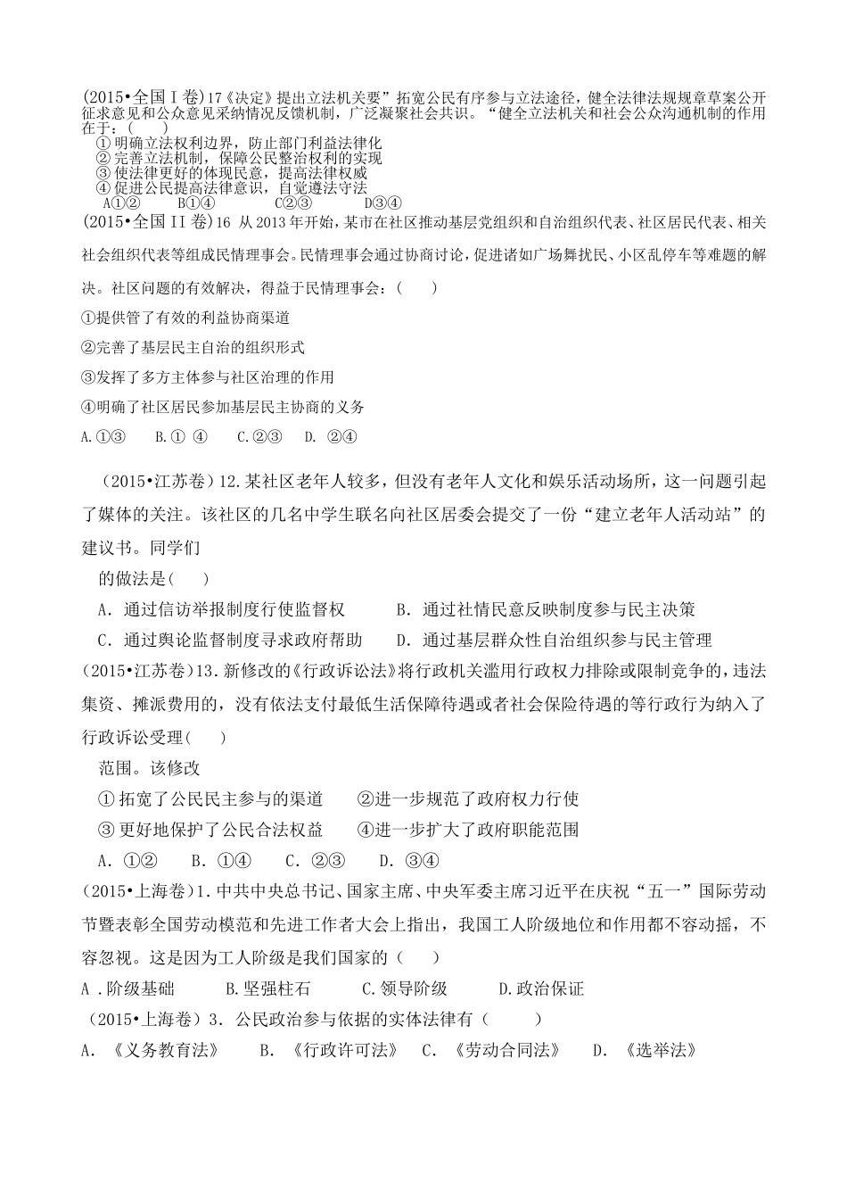83政治真题分类汇编：E公民的政治生活_第1页