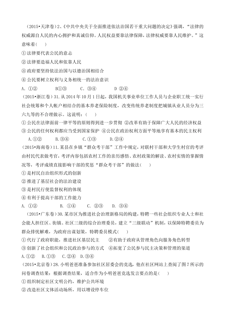 83政治真题分类汇编：E公民的政治生活_第2页