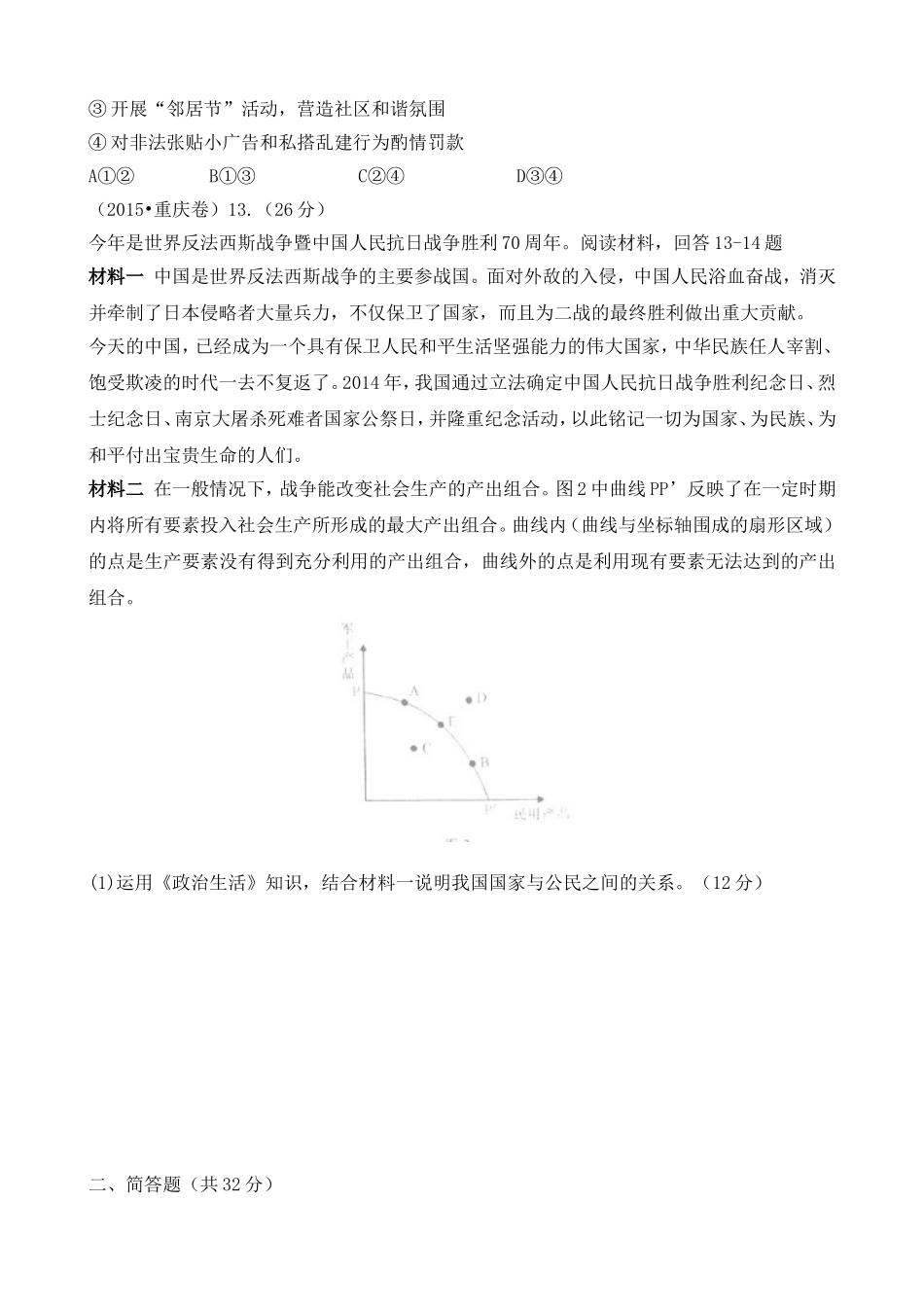 83政治真题分类汇编：E公民的政治生活_第3页