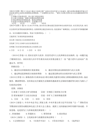 83政治真题分类汇编：E公民的政治生活