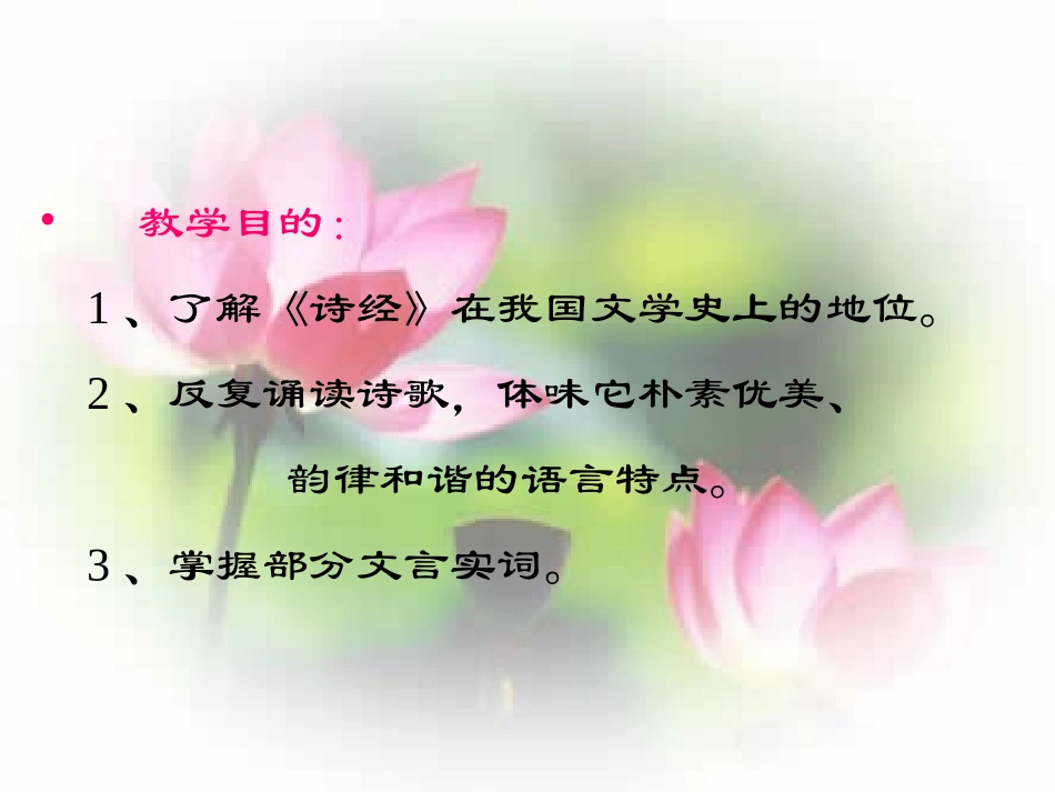 24《诗经两首》_第2页