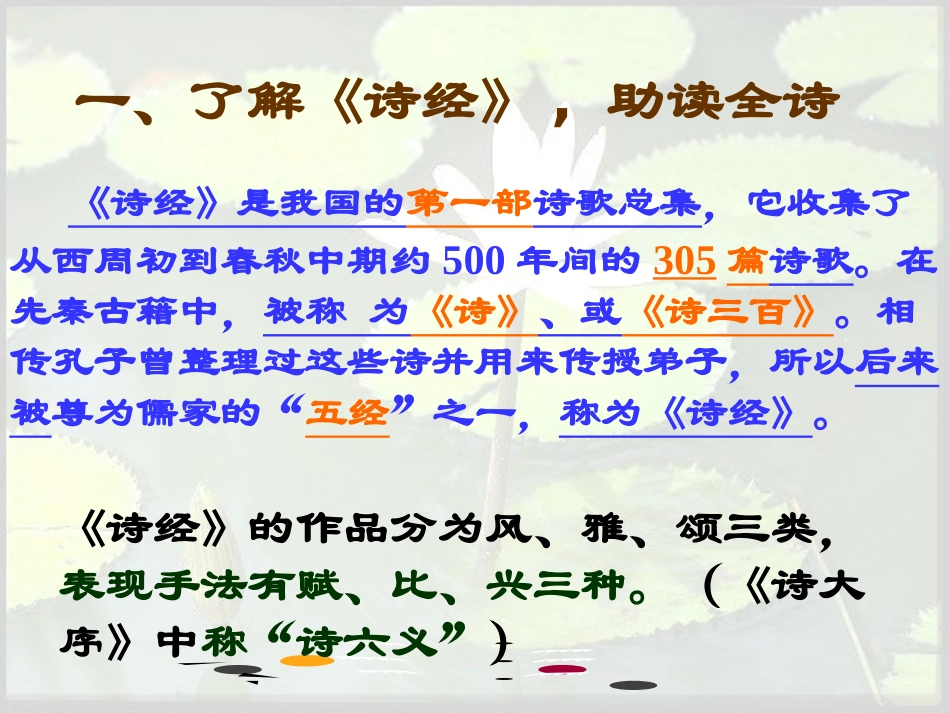 24《诗经两首》_第3页