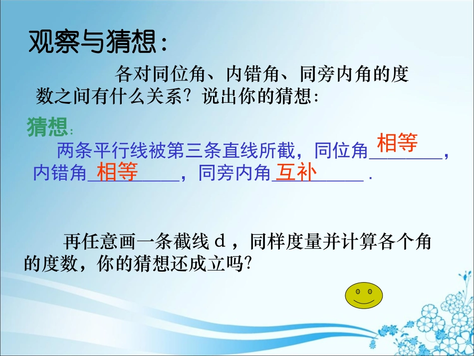 5.3.1--平行线的性质1_第3页