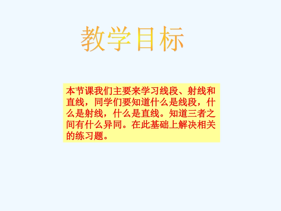 直线、射线和角-(2)_第2页