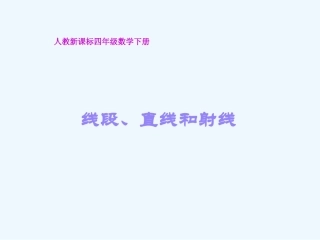 直线、射线和角-(2)