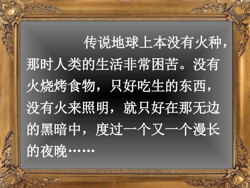 《普罗米修斯盗火》第二课时_第3页