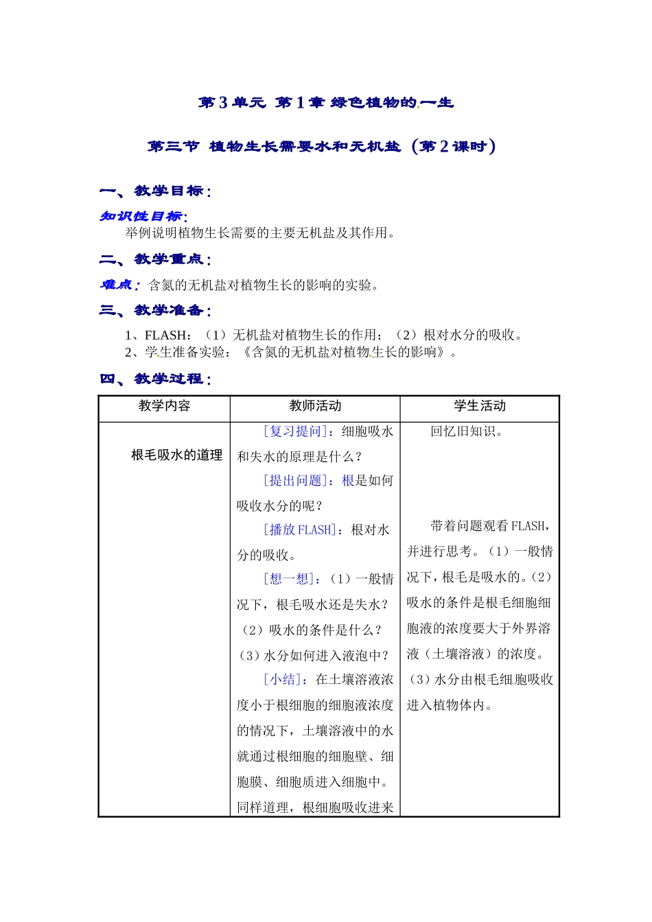 第3单元--第1章-绿色植物的_第1页