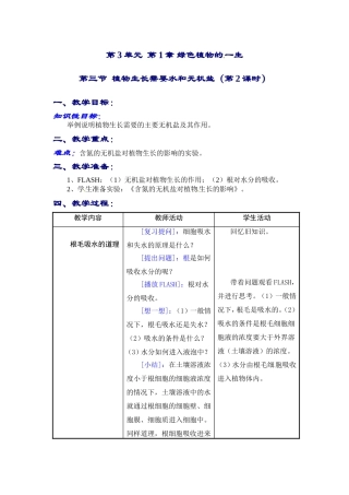 第3单元--第1章-绿色植物的