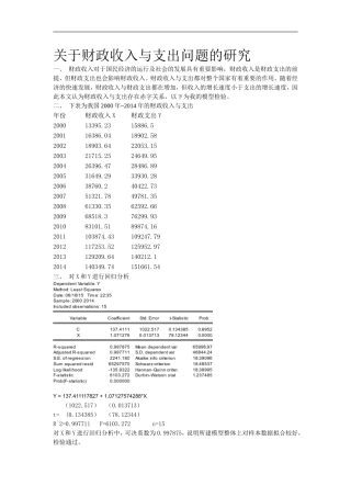 关于财政收入与支出问题的研究