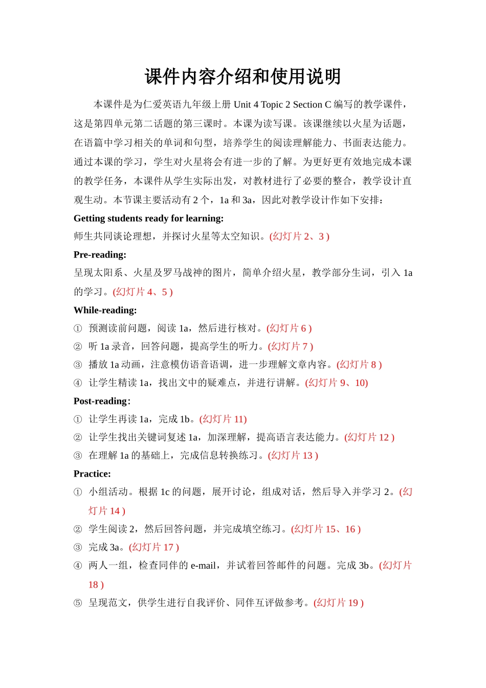 2014年新版仁爱英语九年级上册unit4-topic2-Section-C课件内容介绍和使用说明_第1页
