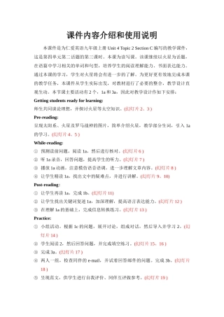 2014年新版仁爱英语九年级上册unit4-topic2-Section-C课件内容介绍和使用说明