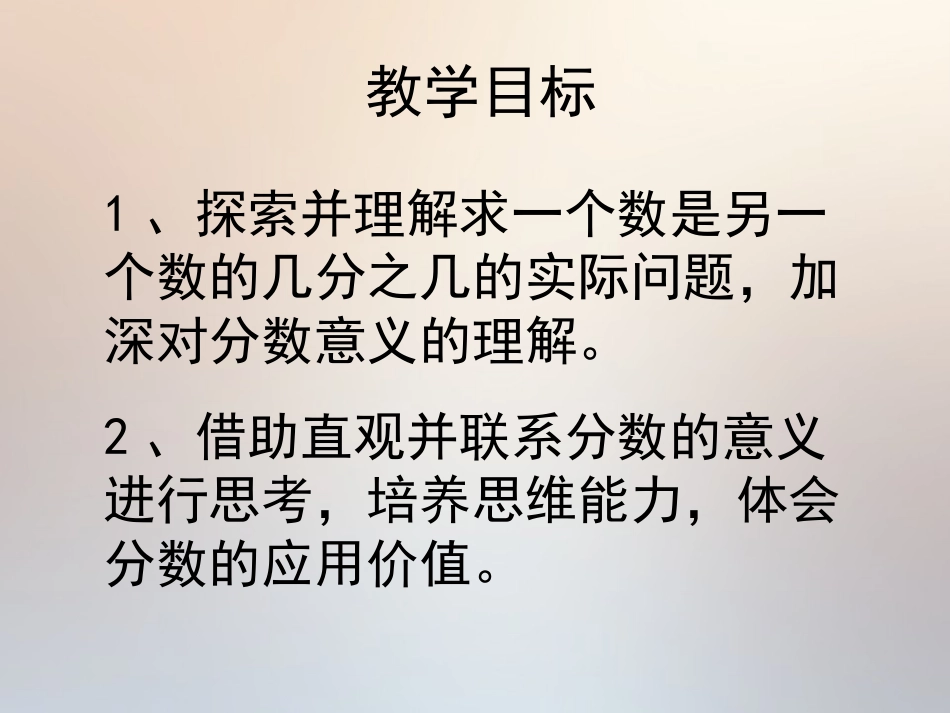 3.求一个数是另一个数的几分之几_第2页