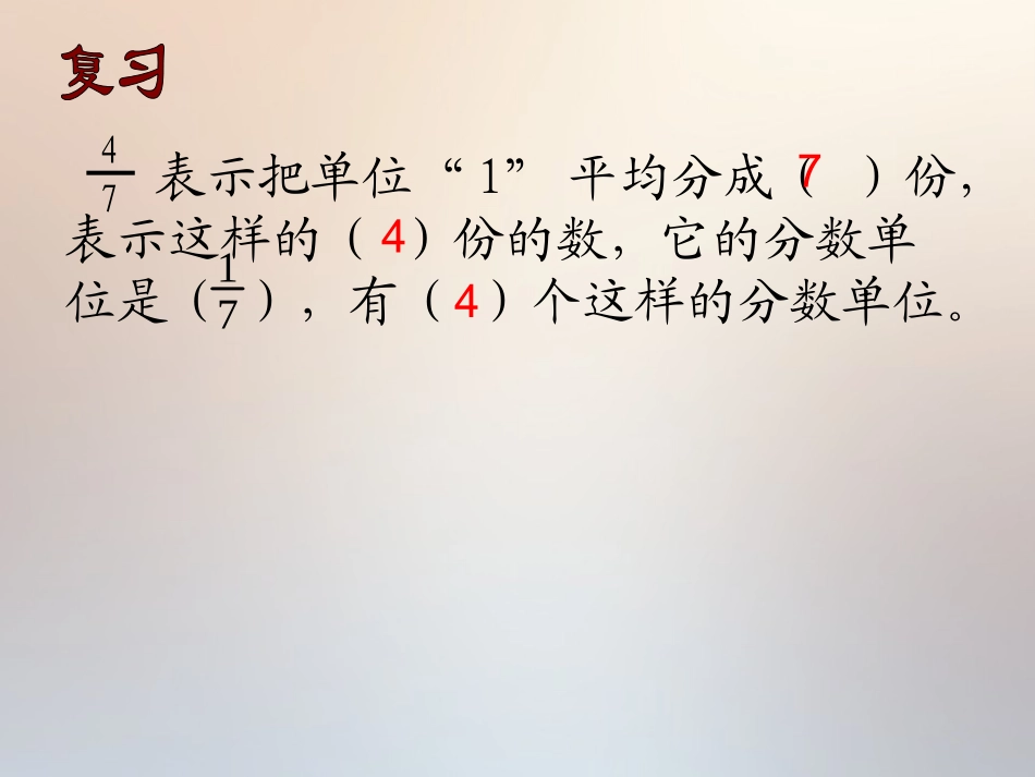 3.求一个数是另一个数的几分之几_第3页