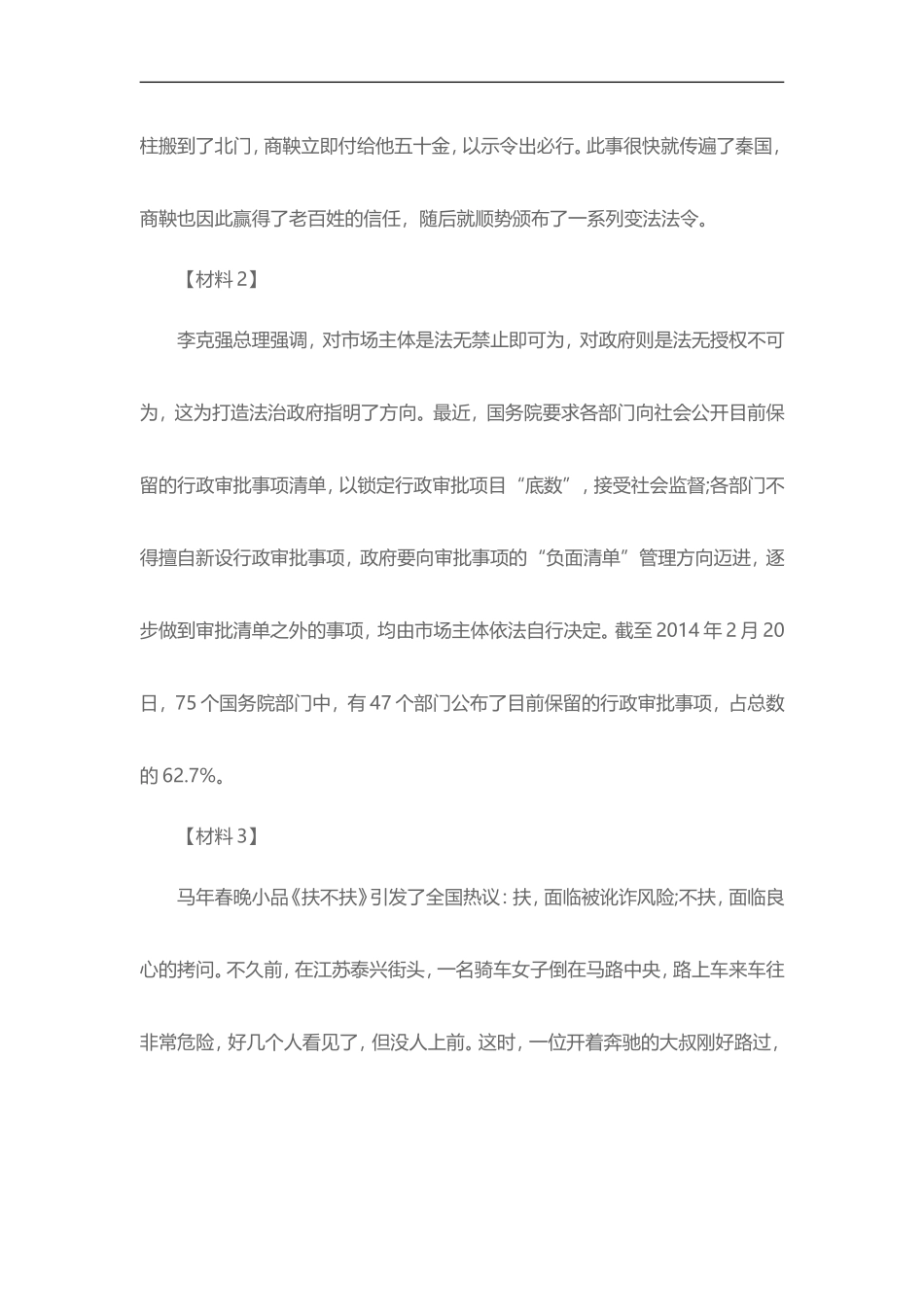 2015年深圳公务员考试试真题_第2页