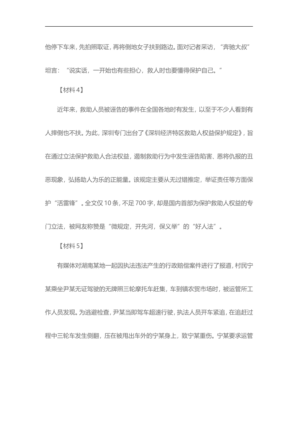 2015年深圳公务员考试试真题_第3页