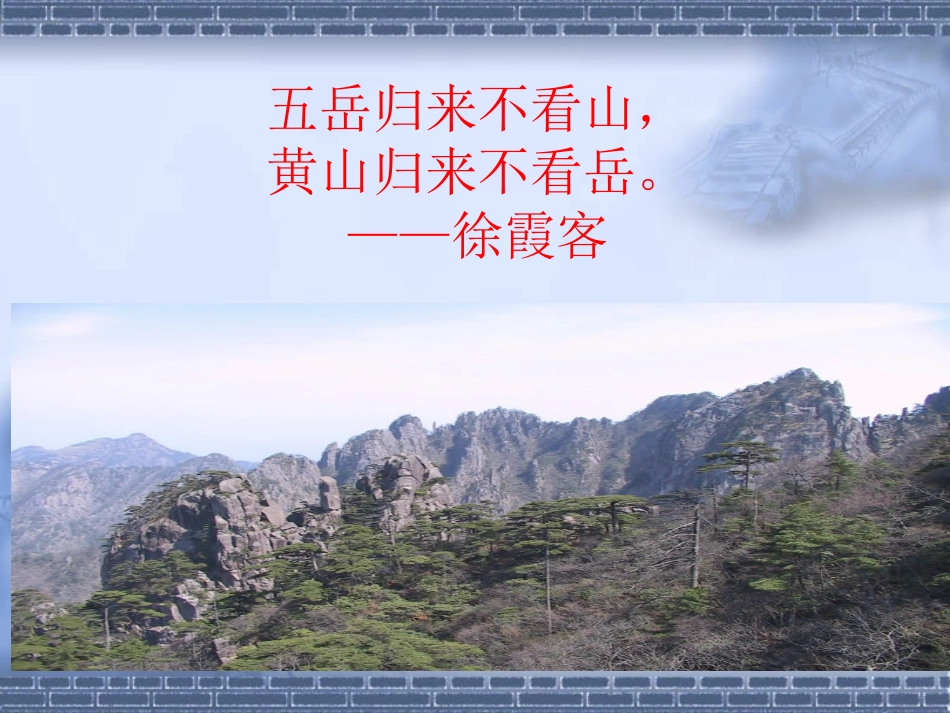 《黄山奇松》课件_第2页