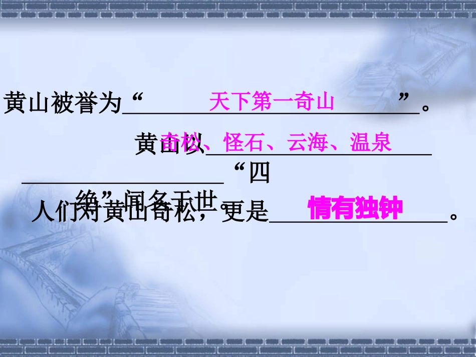 《黄山奇松》课件_第3页