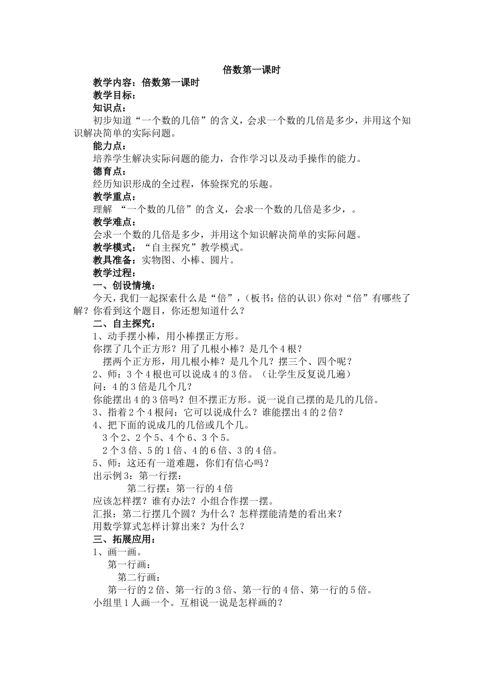 倍数第一课时_第1页