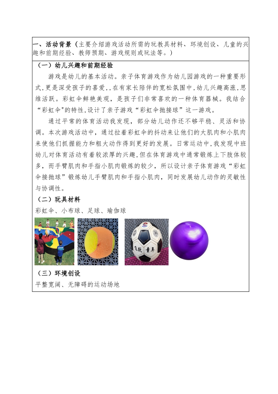 高月娇游戏案例_第2页