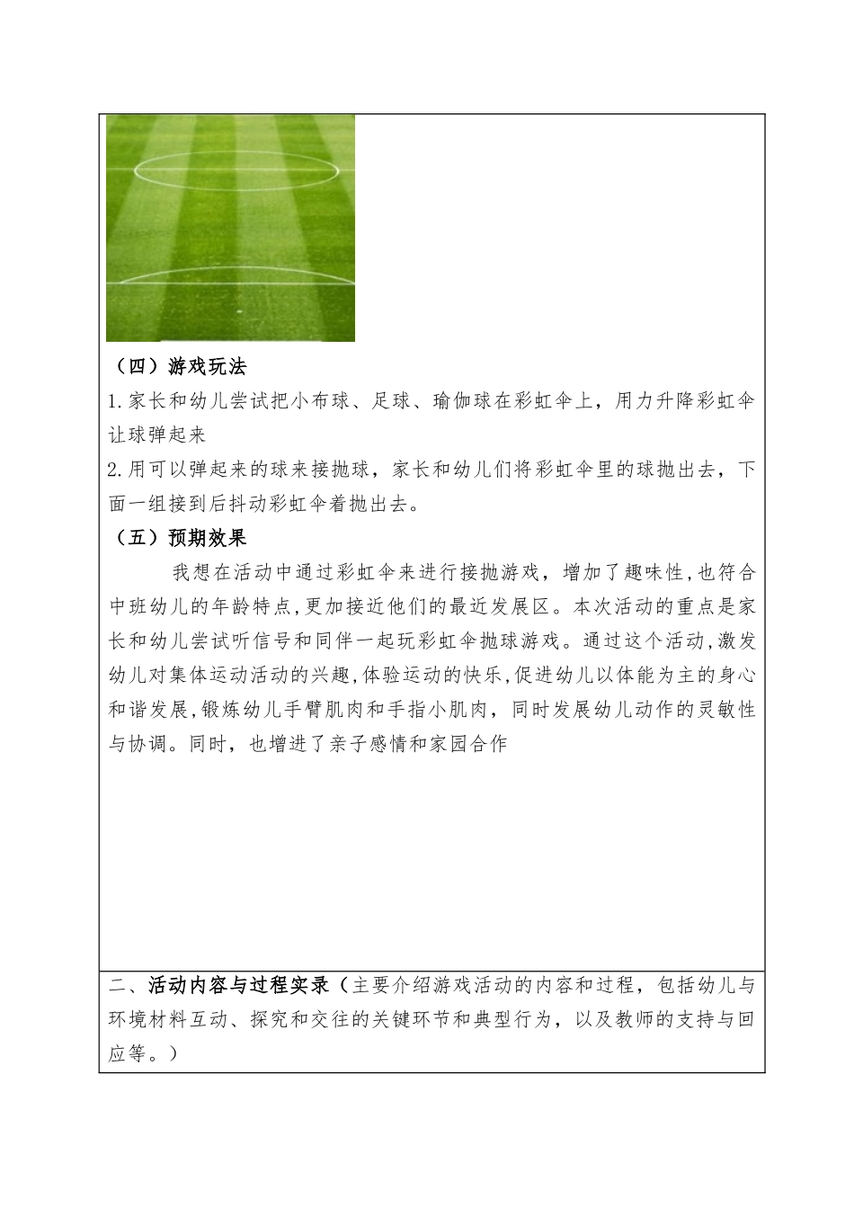 高月娇游戏案例_第3页
