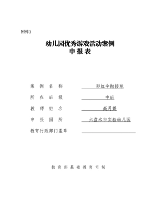 高月娇游戏案例