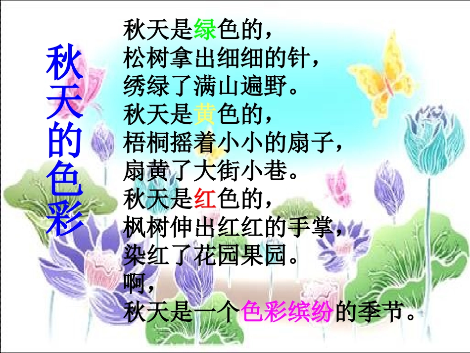 51212听听-秋的声音_第1页