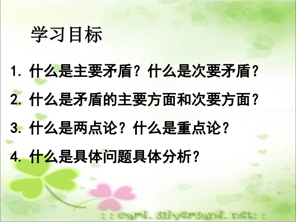 9.2-用对立统一的观点看问题_第3页