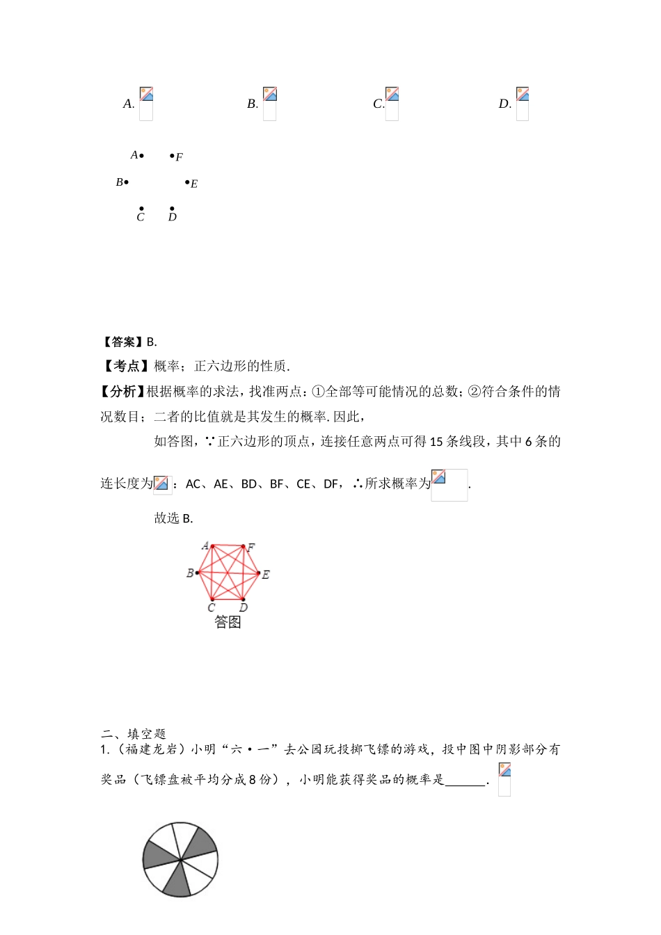 2015年中考数学试题分类汇编：概率初步_第2页