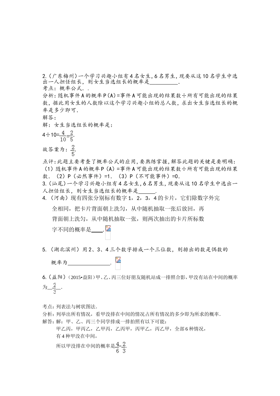 2015年中考数学试题分类汇编：概率初步_第3页