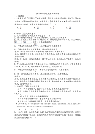 2015年中考数学试题分类汇编：概率初步