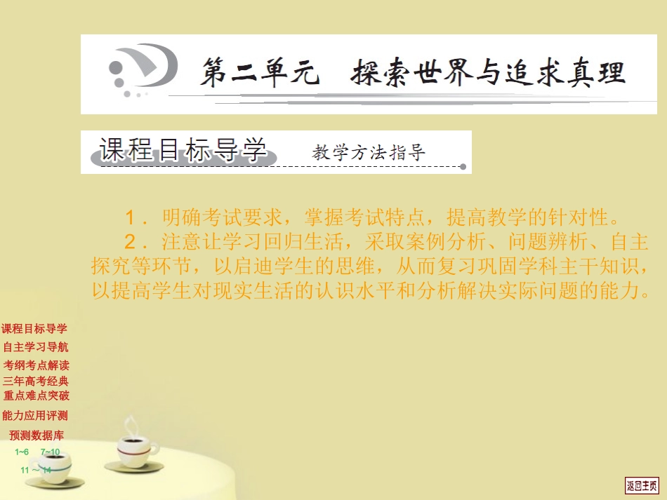 2012届高三政治一轮复习-2.4探究世界的本质课件-新人教版必修4_第2页