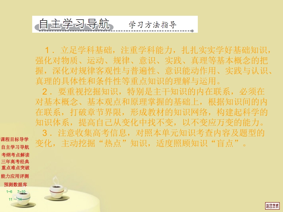 2012届高三政治一轮复习-2.4探究世界的本质课件-新人教版必修4_第3页