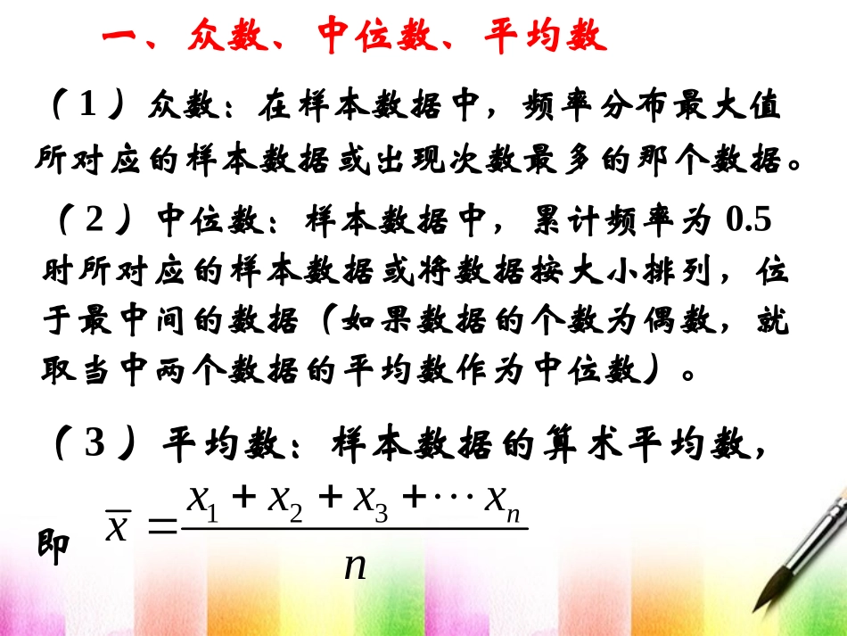 2012届高中数学-2.2.2《用样本的数字特征估计总体的数字特征》课件_第2页
