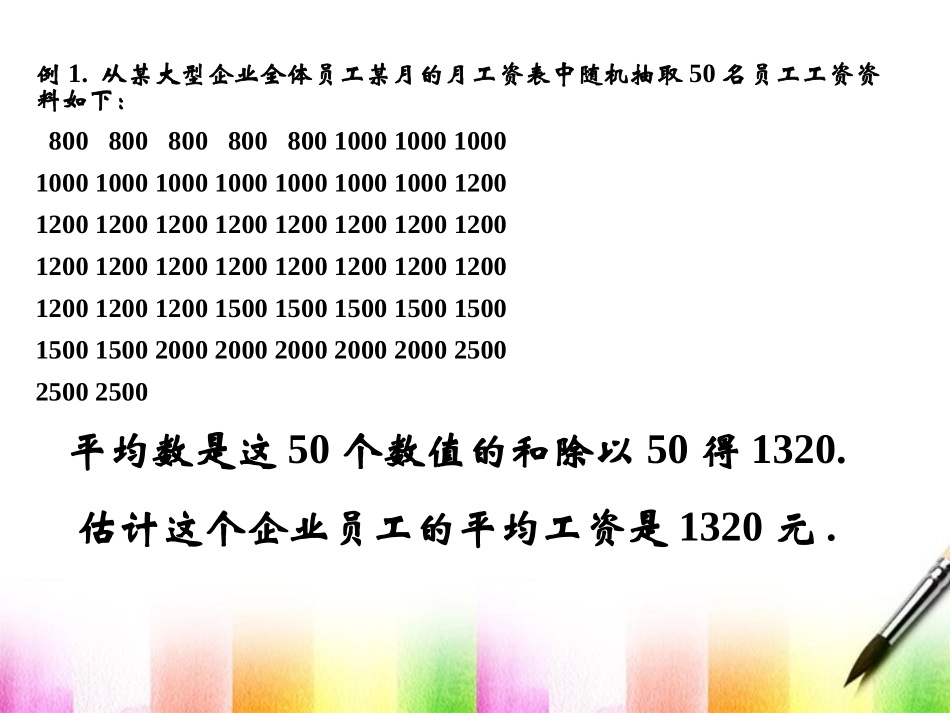 2012届高中数学-2.2.2《用样本的数字特征估计总体的数字特征》课件_第3页
