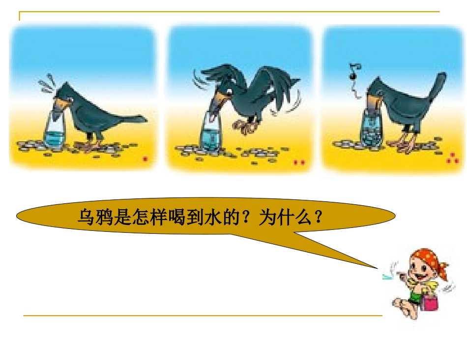 《体积和体积单位》课件_第2页