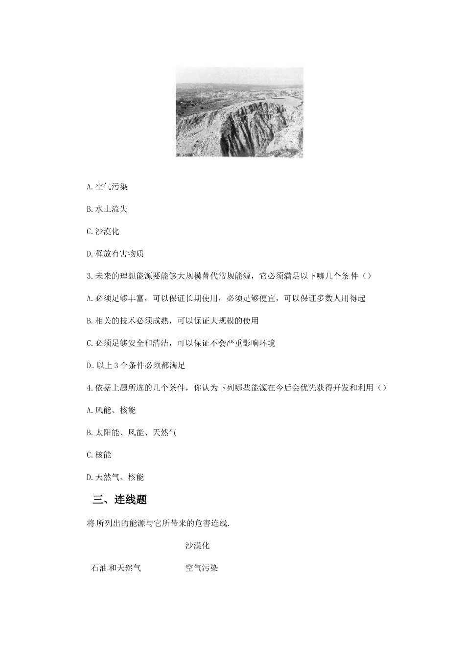 《第五节-能源开发与可持续发展》同步练习3_第2页