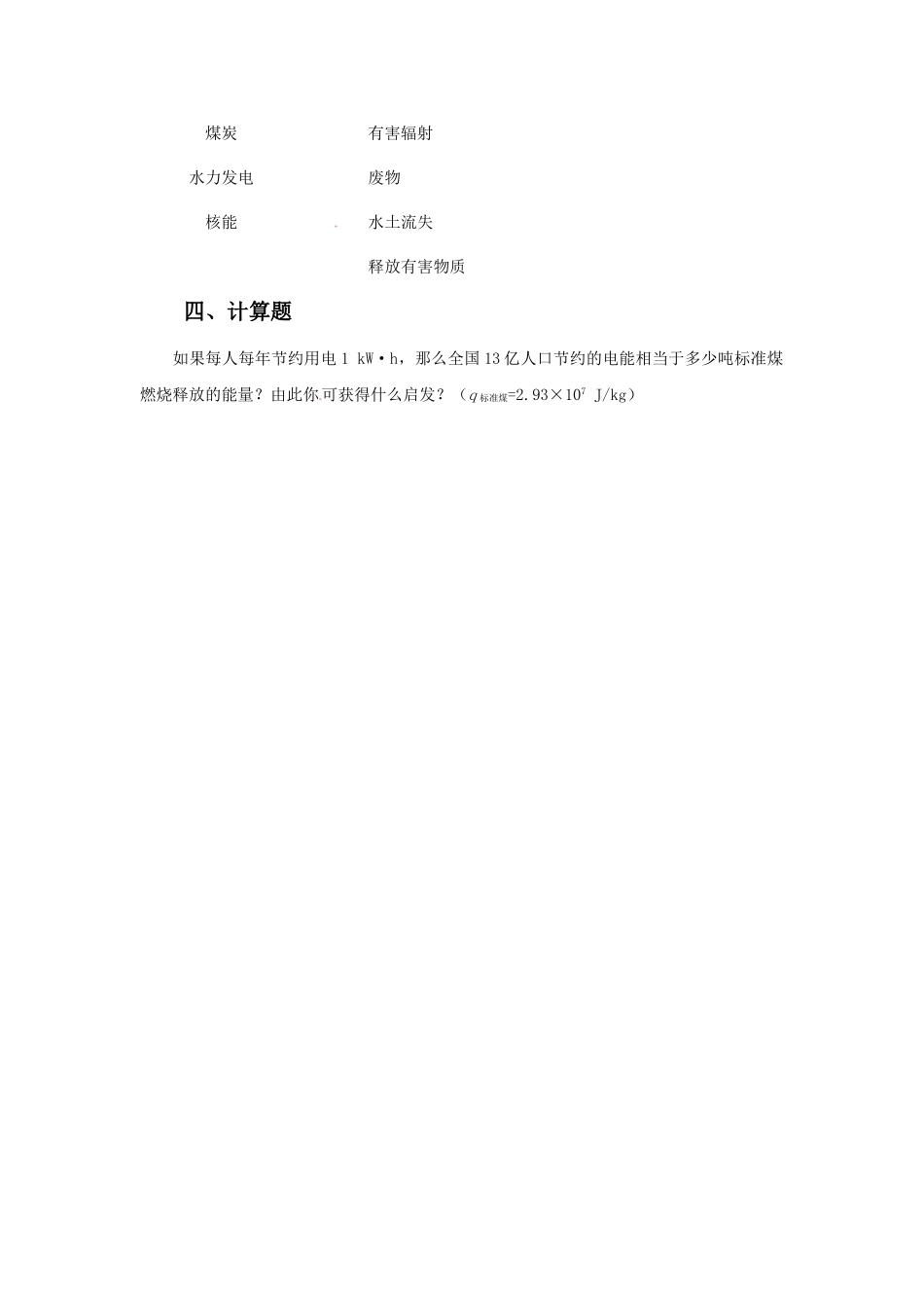 《第五节-能源开发与可持续发展》同步练习3_第3页