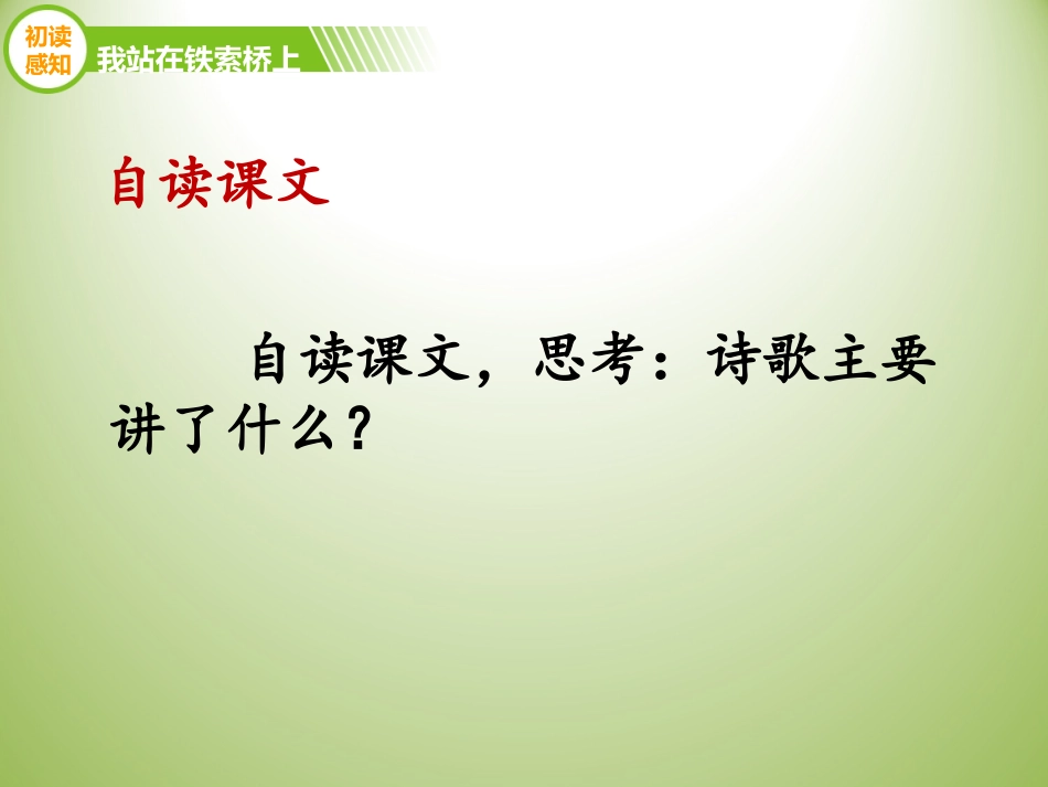 我站在铁索桥上_第3页