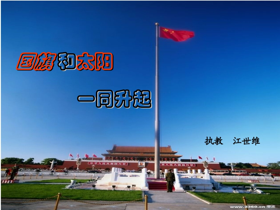 国旗和太阳一同升起_第1页