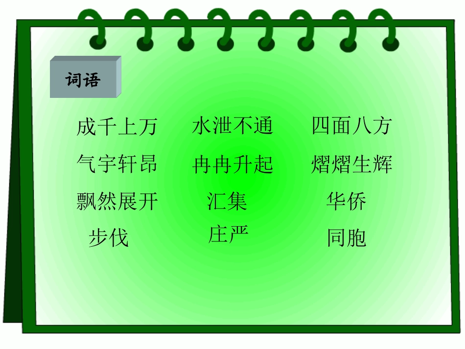 国旗和太阳一同升起_第3页