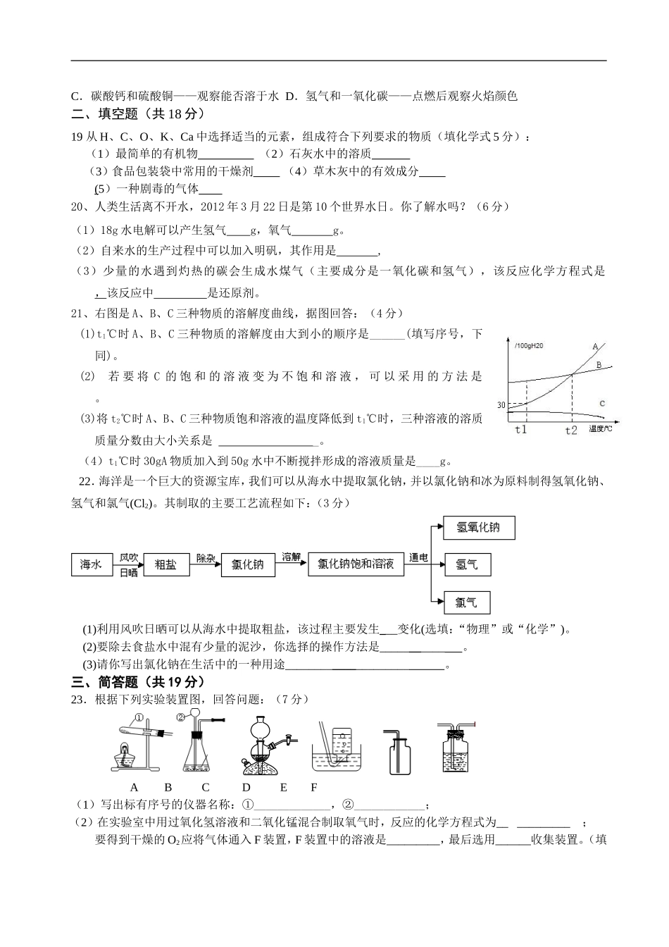 九年级化学二模试题_第3页
