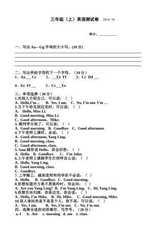 2014.10译林版三年级英语月考试卷