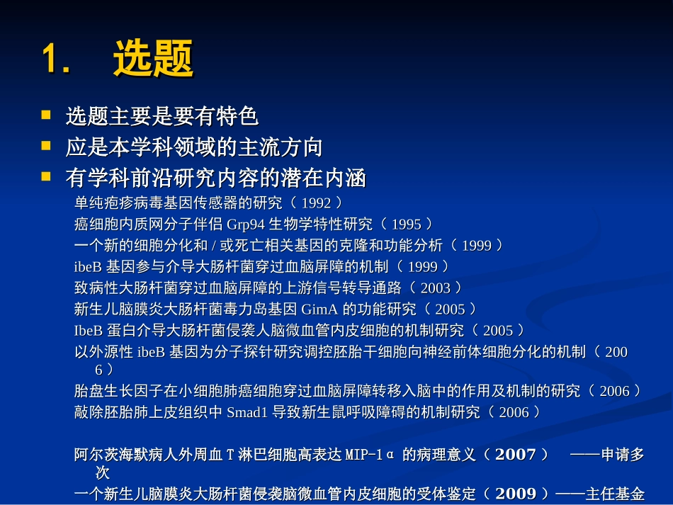 陈誉华：申请国家自然科学基金的体会和经验教训_第2页