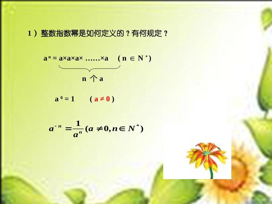 2.2指数运算的性质_第2页