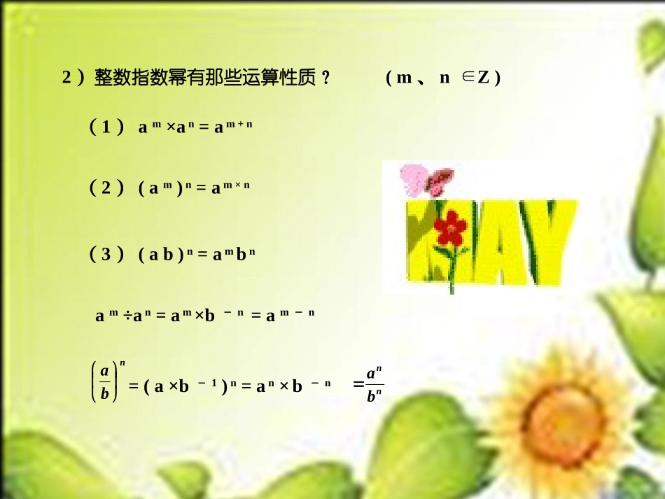 2.2指数运算的性质_第3页