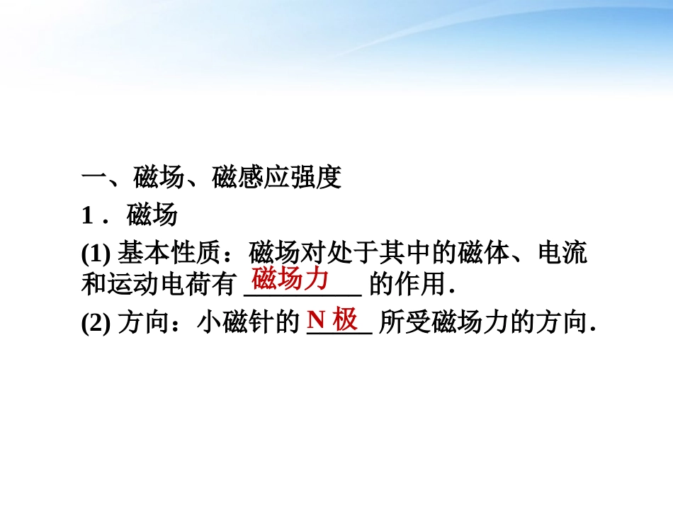 安徽省2012高三物理一轮-8.1磁场课件_第1页