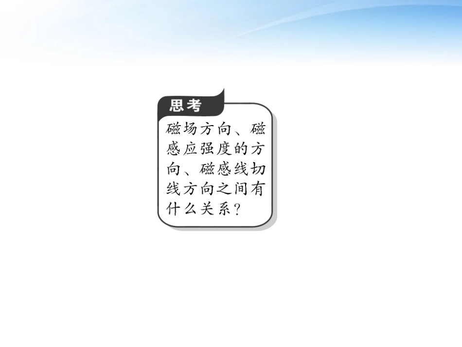 安徽省2012高三物理一轮-8.1磁场课件_第3页