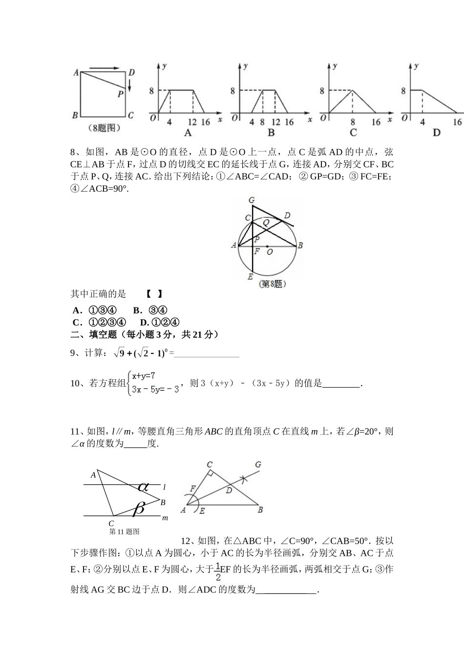 郑州八中2015中考数学模拟试题及答案_第2页