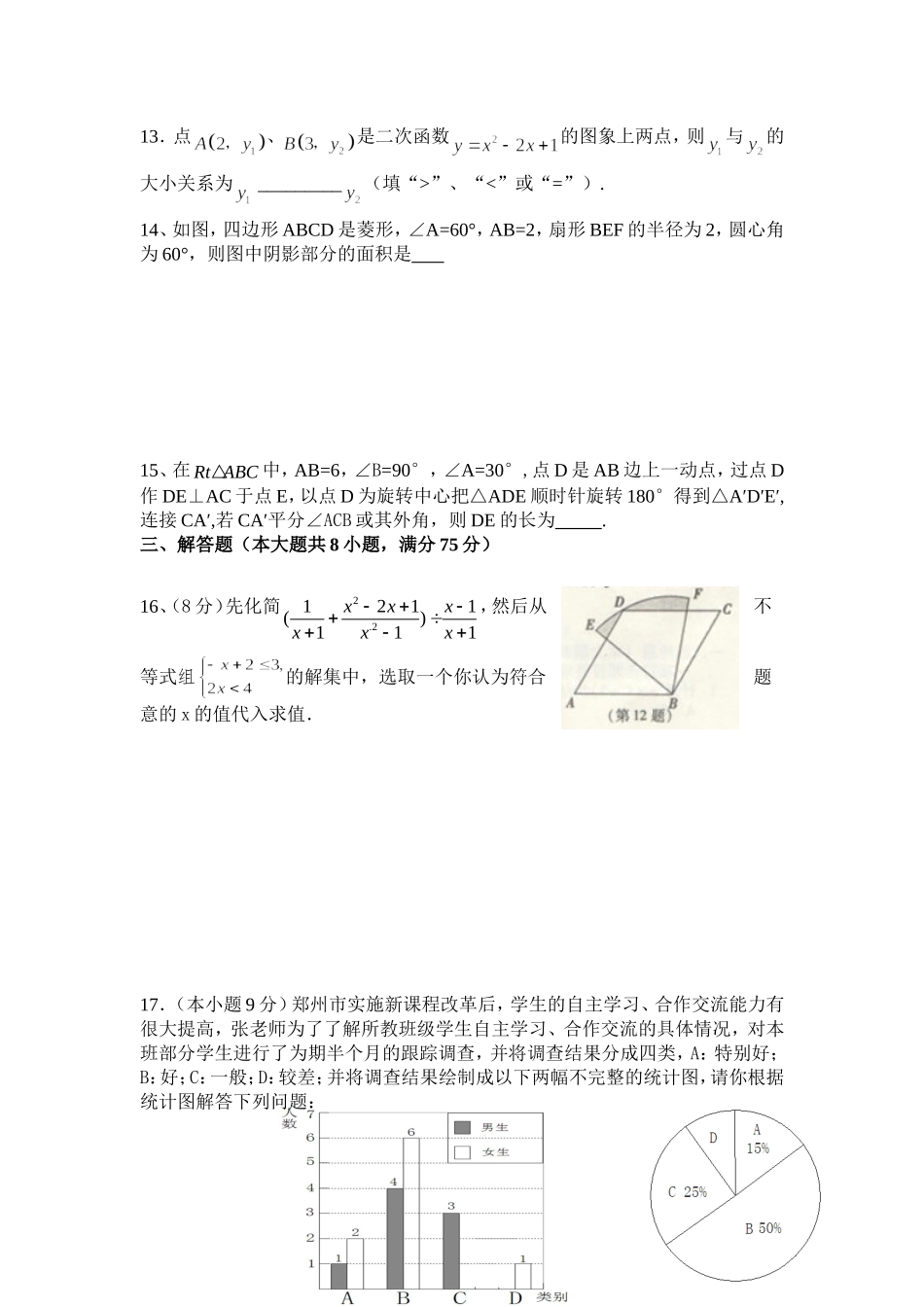 郑州八中2015中考数学模拟试题及答案_第3页